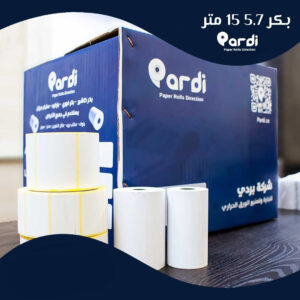 2ي5ي 1 - مؤسسة بردي لتجارة و تصنيع الورق الحراري و بكر الكاشير